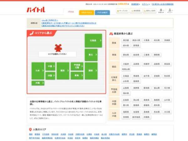 baitoru.com