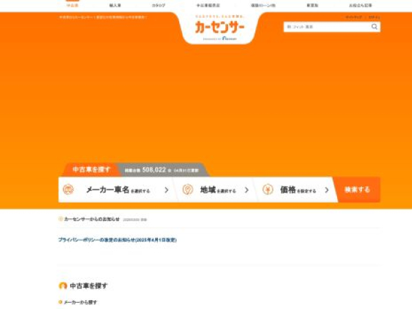 carsensor.net