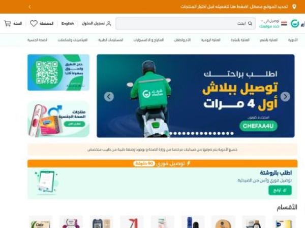 chefaa.com