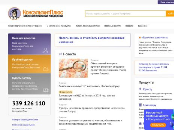 consultant.ru