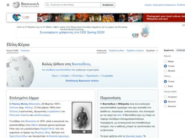 el.wikipedia.org