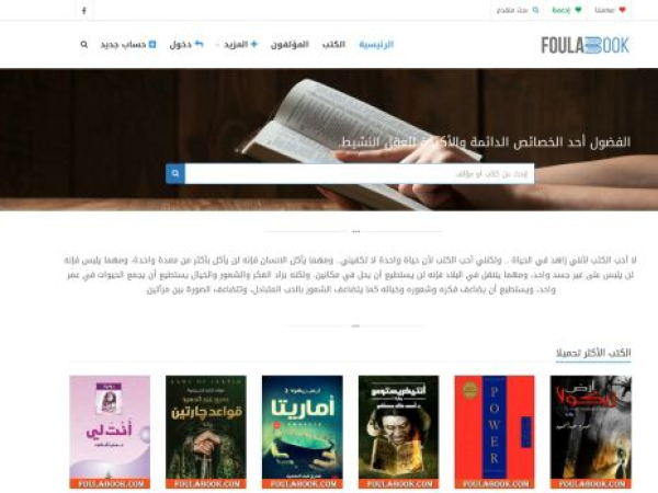foulabook.com