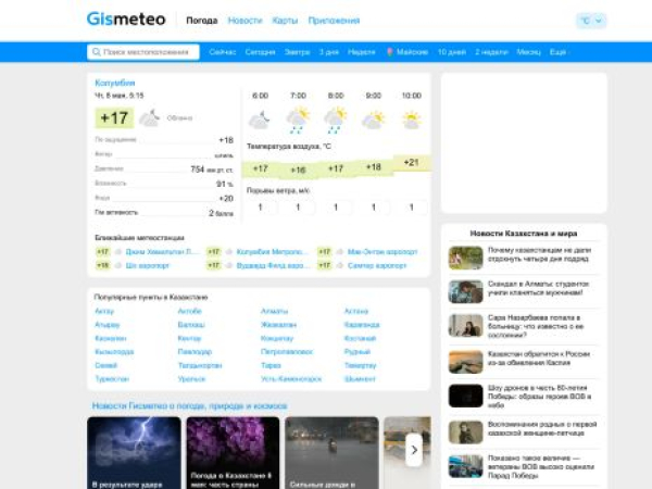 gismeteo.kz