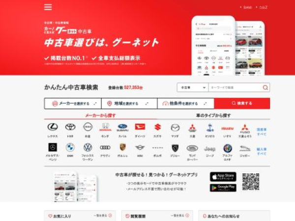 goo-net.com