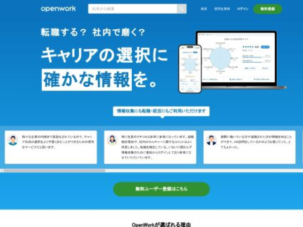 openwork.jp