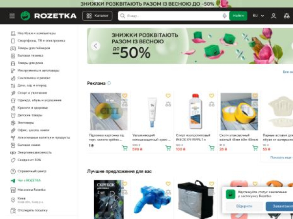 rozetka.com.ua