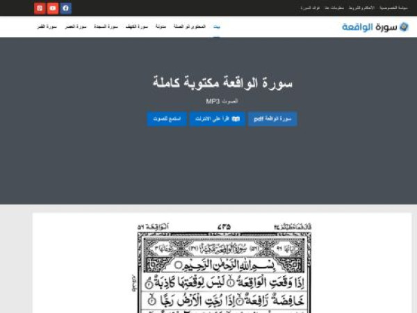 surah-al-waqiah.com