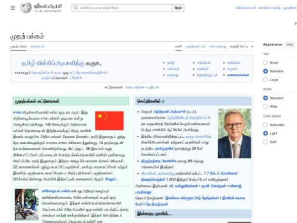 ta.wikipedia.org