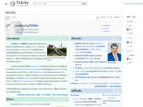 th.wikipedia.org
