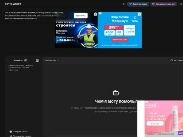 trychatgpt.ru