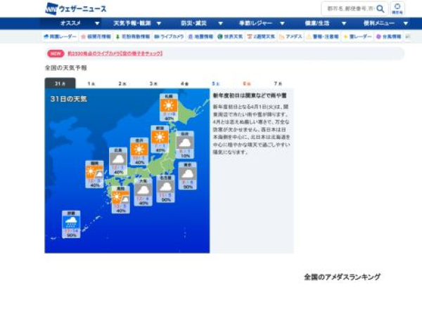 weathernews.jp
